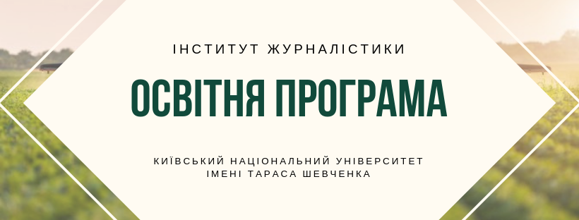 Презентаційний ролик про освітню програму