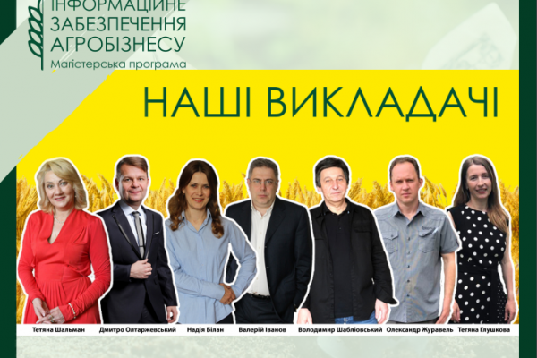 Наші викладачі
