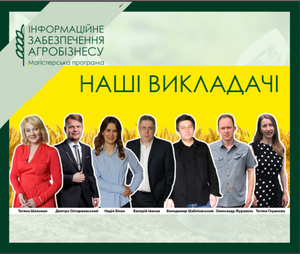 Наші викладачі