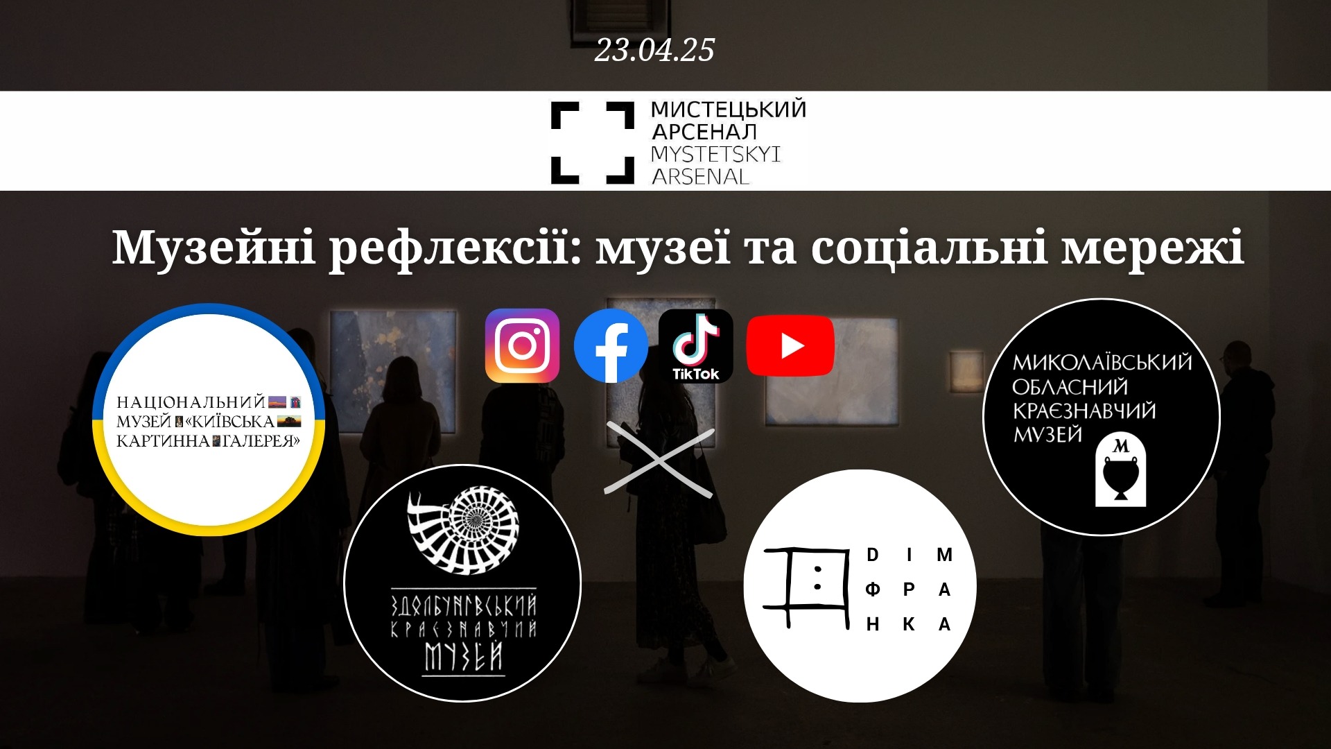 Музейні_рефлексії_обгортка